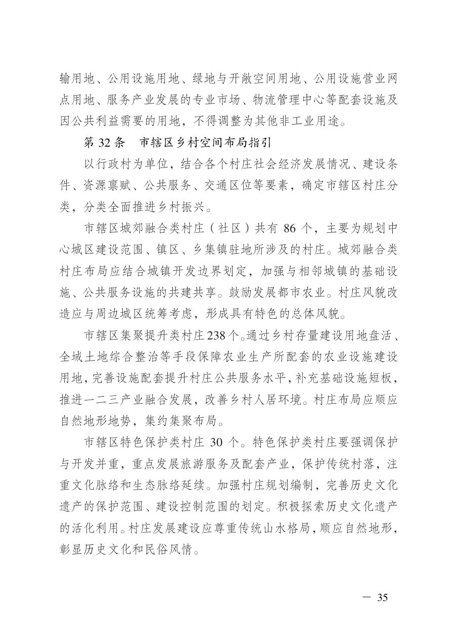 河池市国土空间总体规划（2021—2035年）文本 内页速览 2