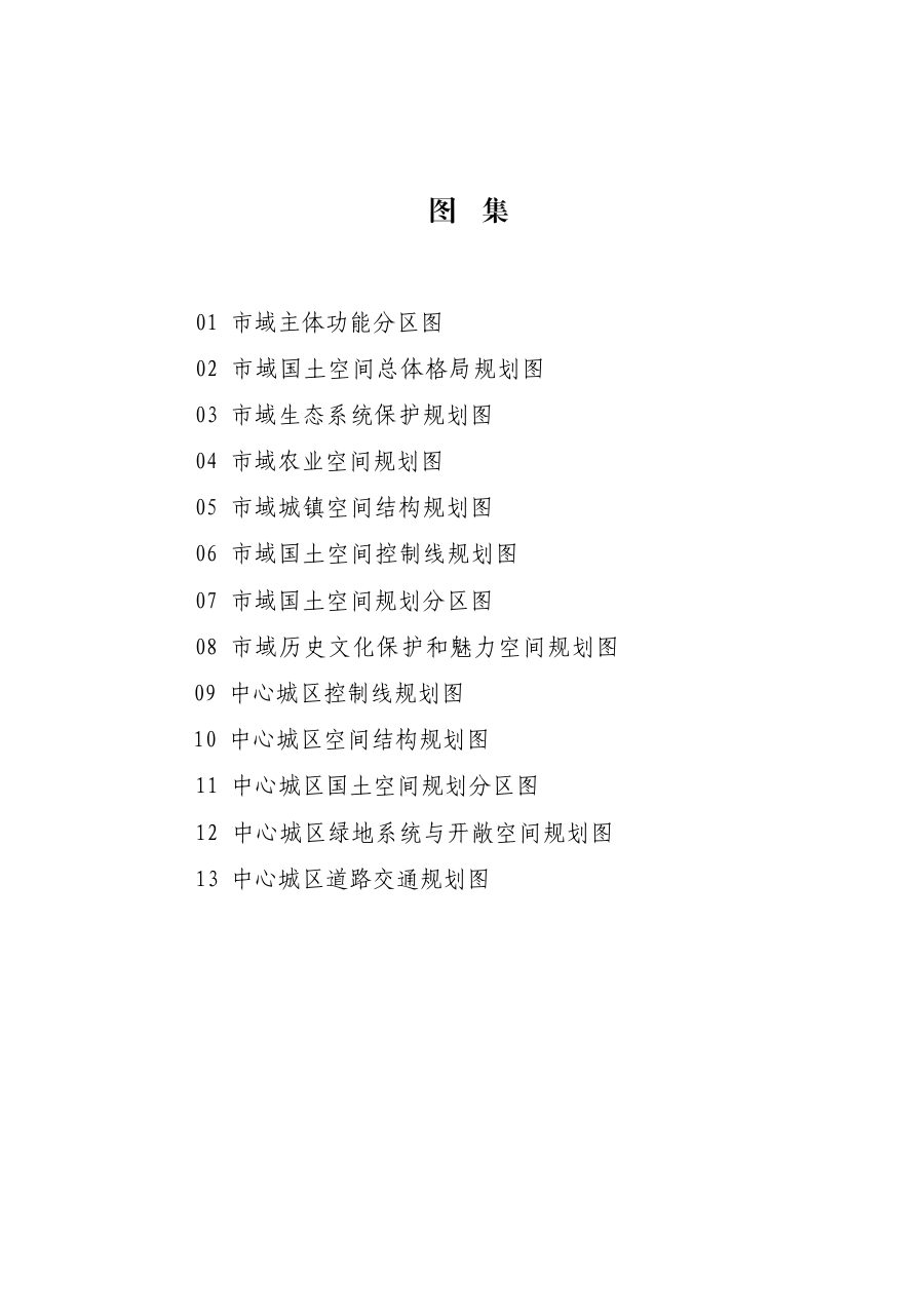 河池市国土空间总体规划(2021—2035年)公示稿图集