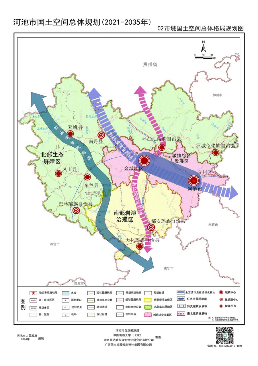 河池市国土空间总体规划（2021—2035年）公示稿图集 内页速览 1