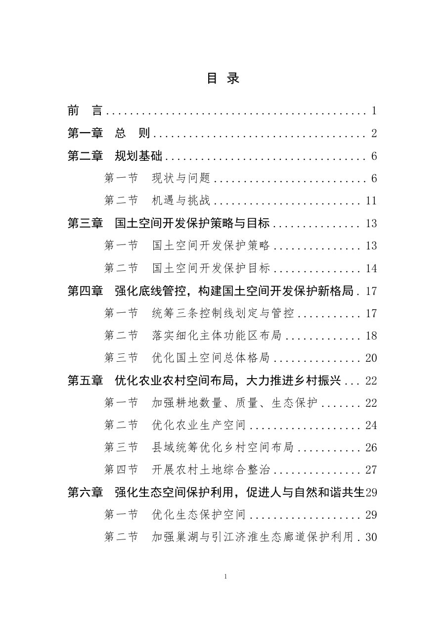 合肥市国土空间总体规划（2021—2035年） 内页速览 1