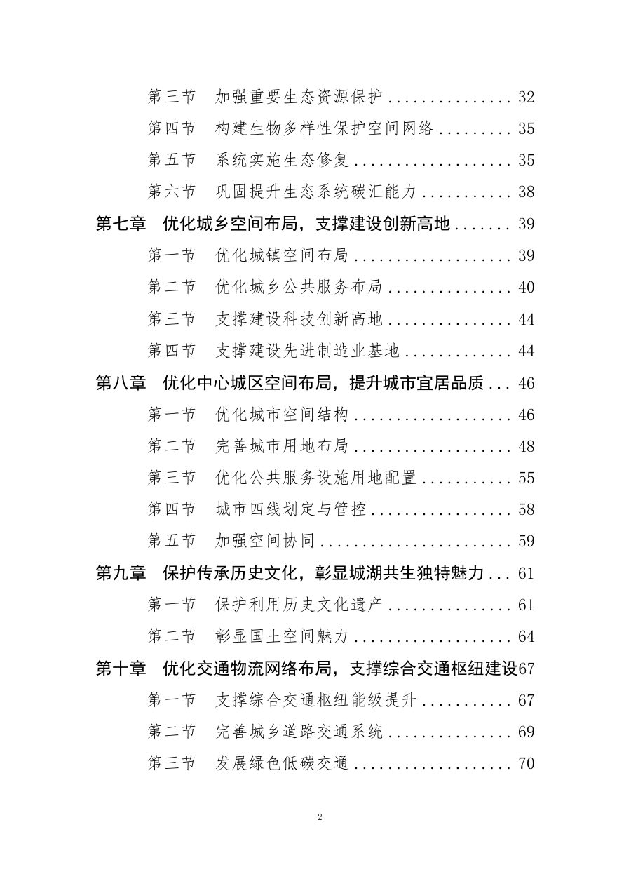 合肥市国土空间总体规划（2021—2035年） 内页速览 2