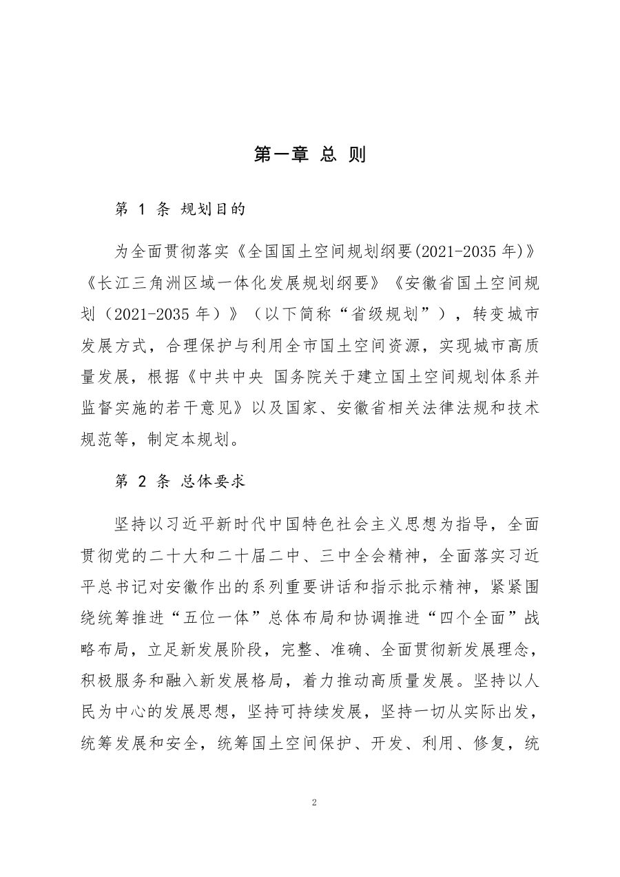 合肥市国土空间总体规划（2021—2035年） 内页速览 5