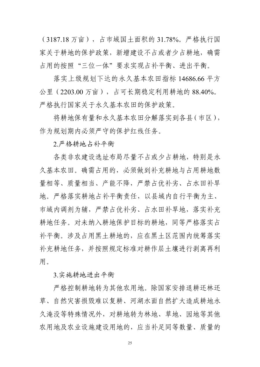 黑河市国土空间总体规划（2021—2035年） 内页速览 1