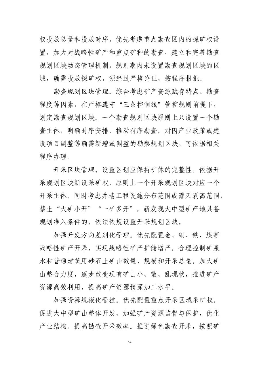 黑河市国土空间总体规划（2021—2035年） 内页速览 2