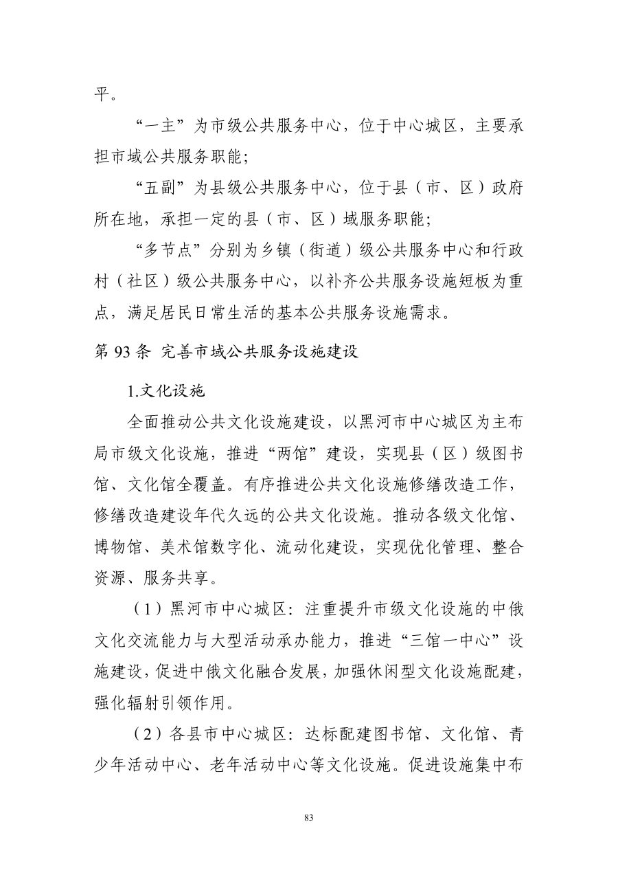 黑河市国土空间总体规划（2021—2035年） 内页速览 3