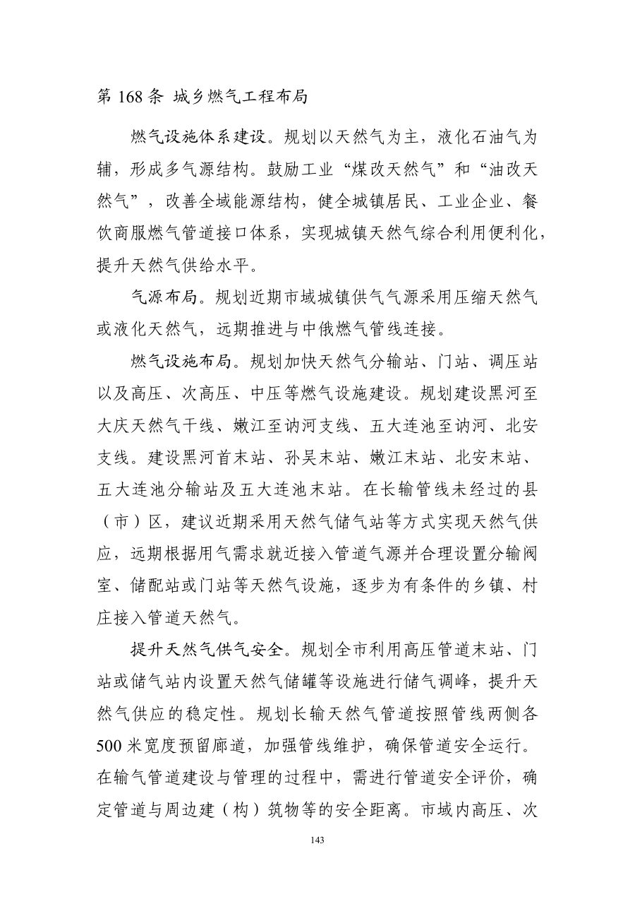 黑河市国土空间总体规划（2021—2035年） 内页速览 5