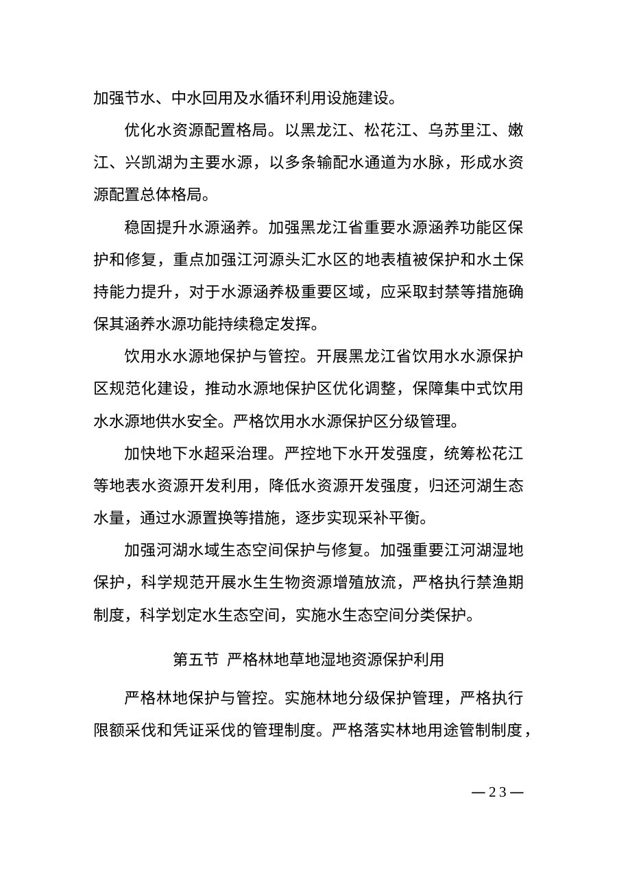黑龙江省国土空间规划（2021—2035年） 内页速览 3
