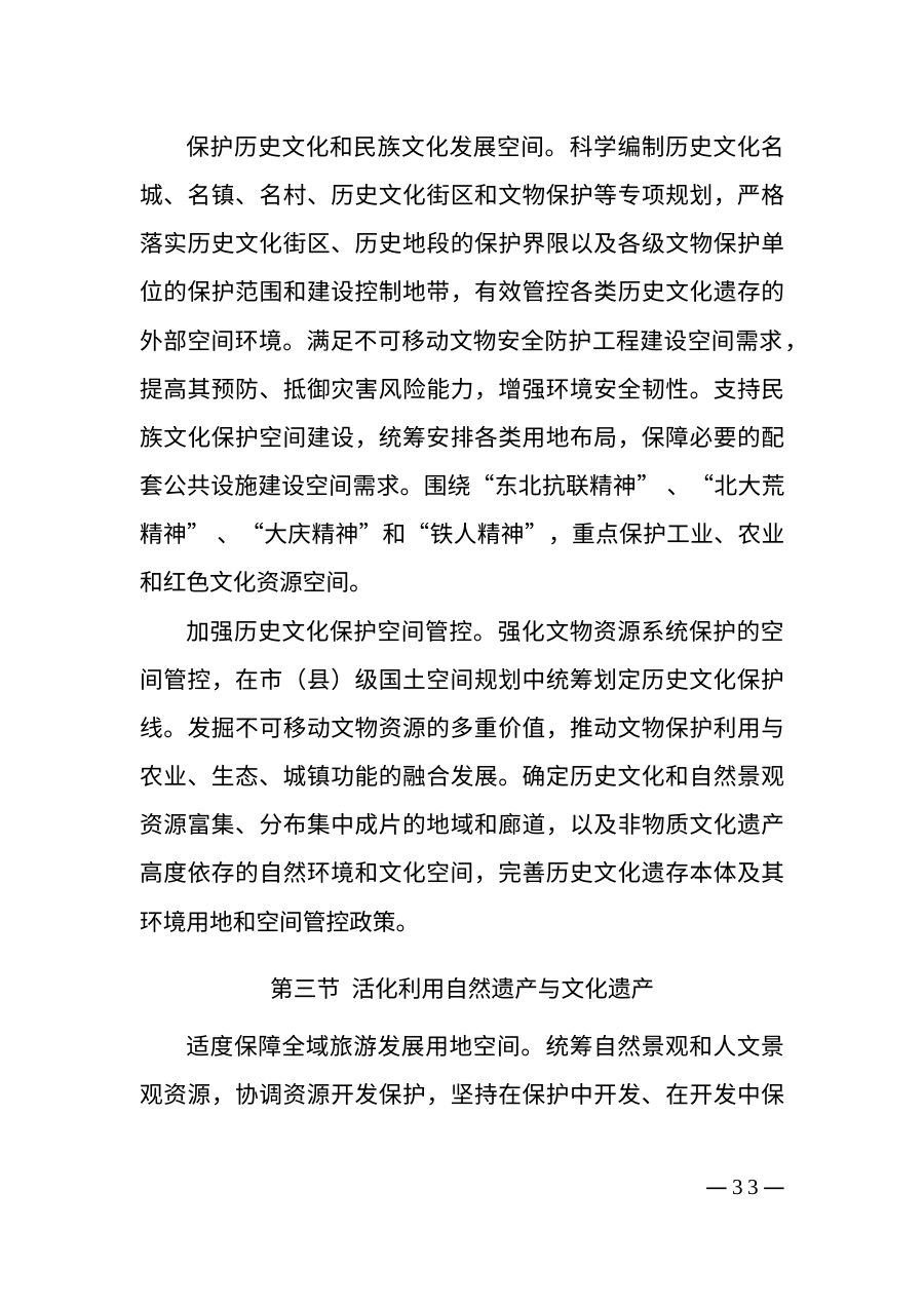 黑龙江省国土空间规划（2021—2035年） 内页速览 4