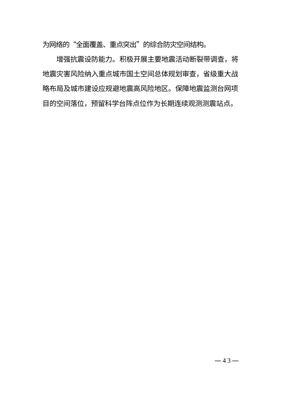 黑龙江省国土空间规划（2021—2035年） 内页速览 5