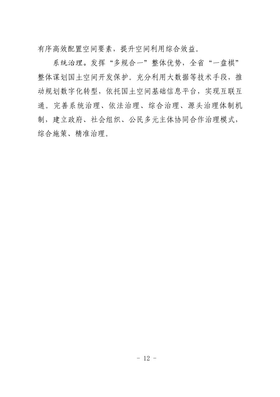 河南省国土空间规划（2021—2035年） 内页速览 1