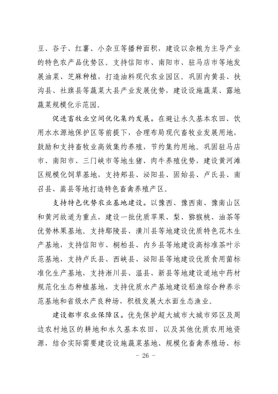 河南省国土空间规划（2021—2035年） 内页速览 2