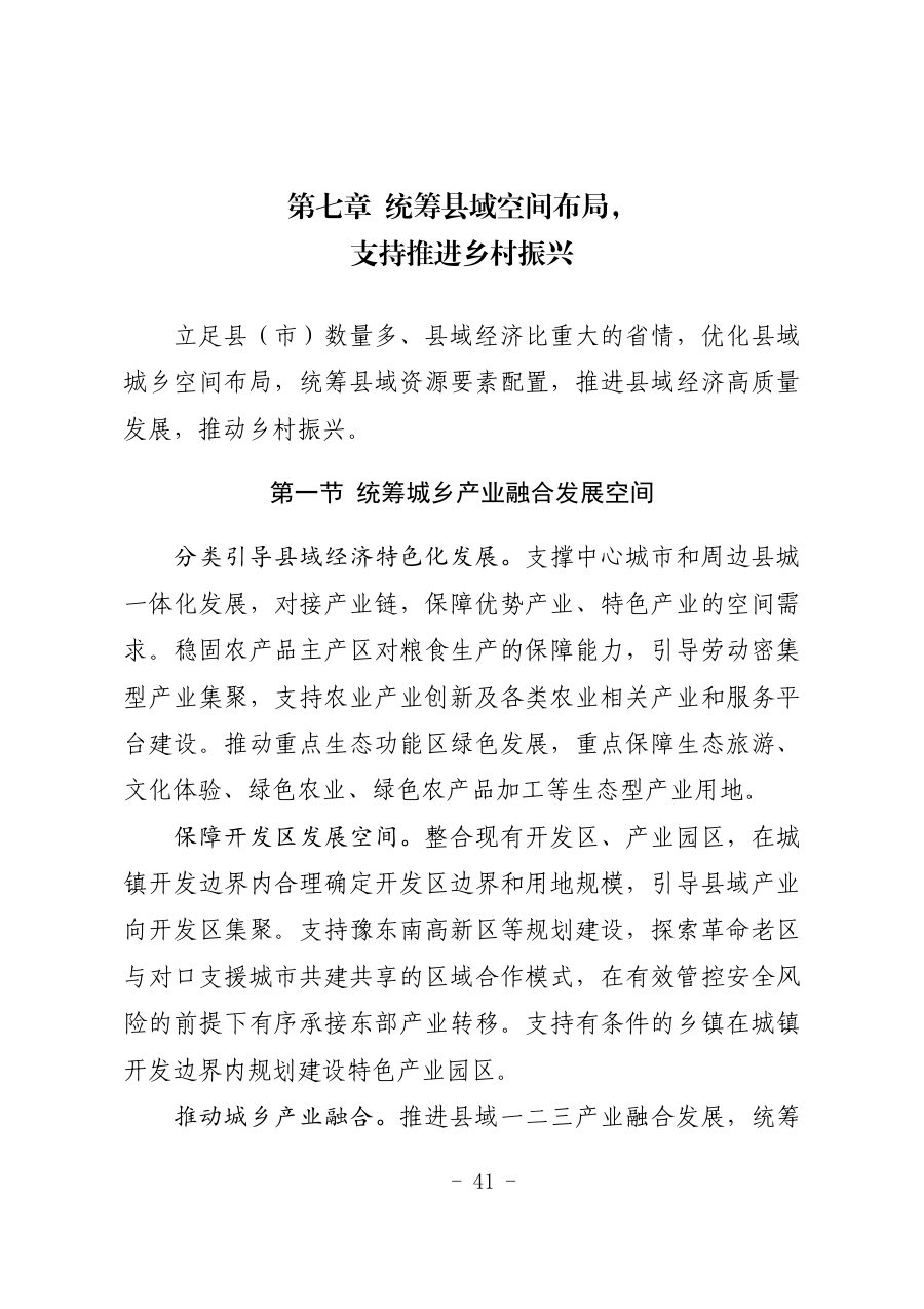 河南省国土空间规划（2021—2035年） 内页速览 3