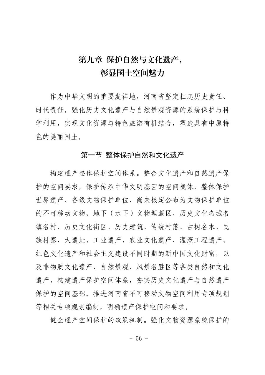 河南省国土空间规划（2021—2035年） 内页速览 4