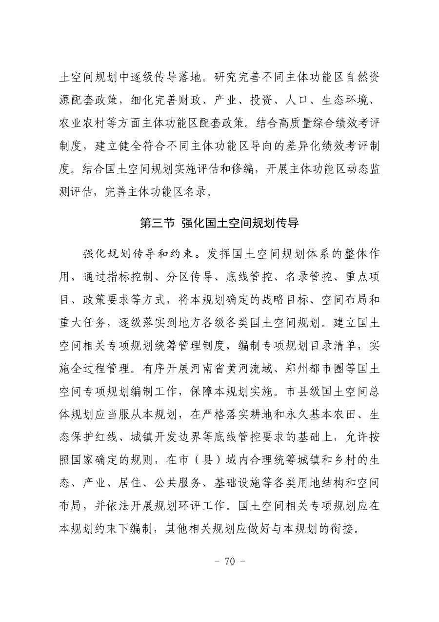 河南省国土空间规划（2021—2035年） 内页速览 5