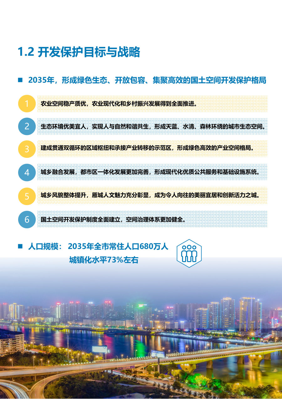 衡阳市国土空间总体规划（2021—2035年） 内页速览 1