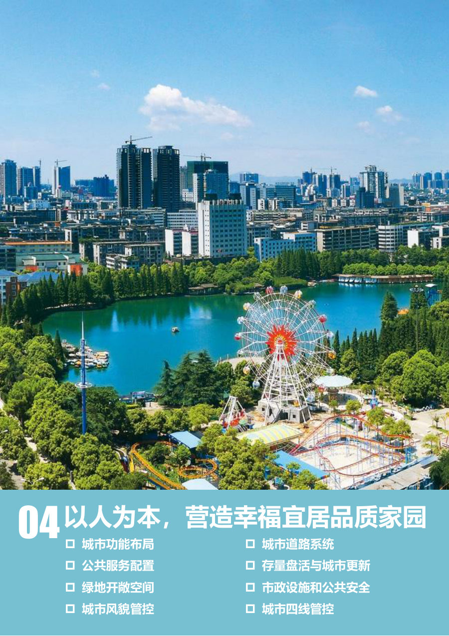 衡阳市国土空间总体规划（2021—2035年） 内页速览 4