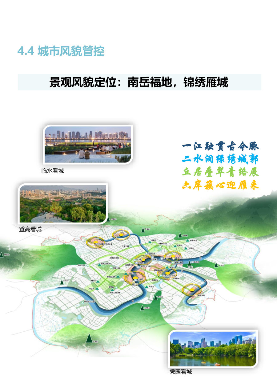 衡阳市国土空间总体规划（2021—2035年） 内页速览 5
