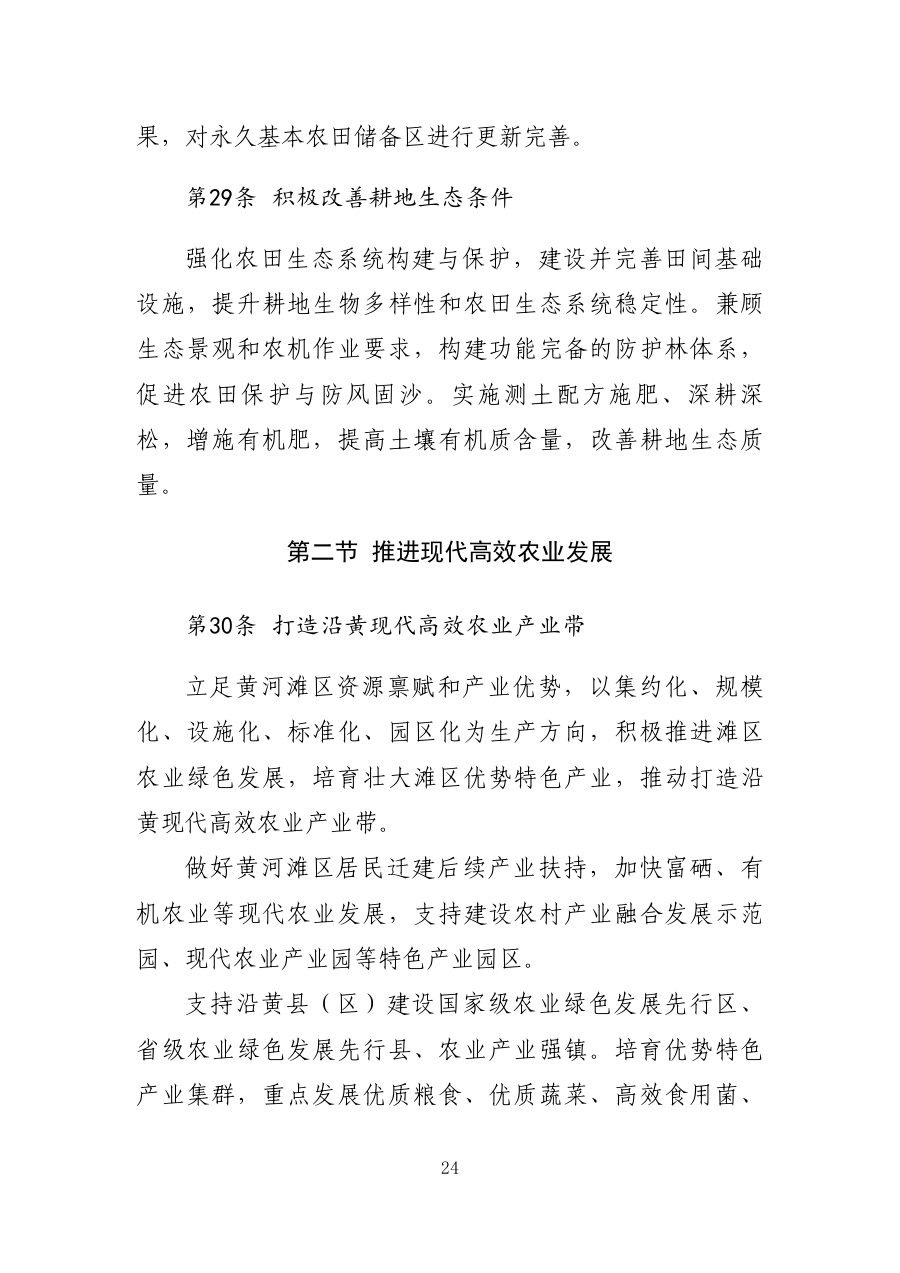 菏泽市国土空间总体规划（2021—2035年） 内页速览 1