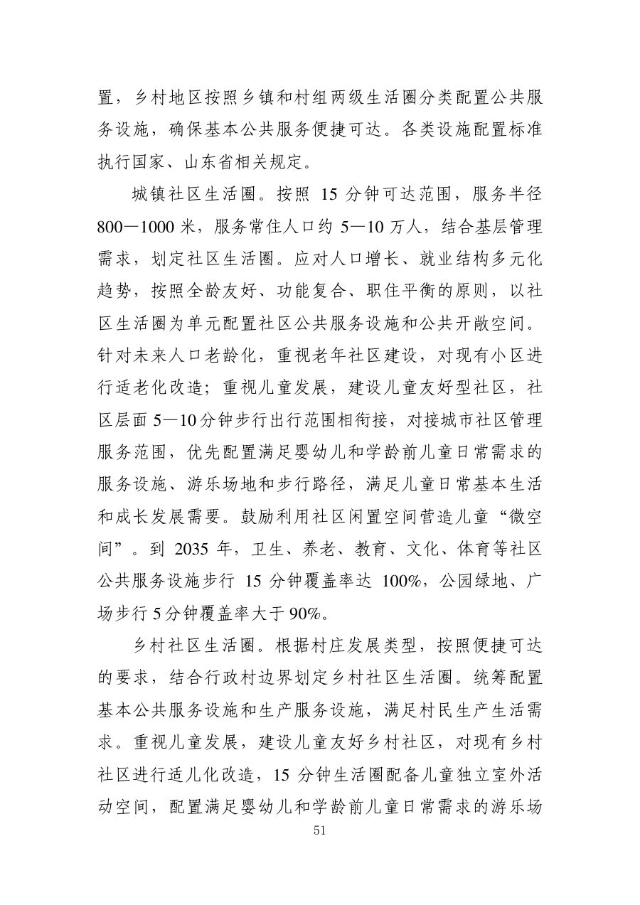 菏泽市国土空间总体规划（2021—2035年） 内页速览 2