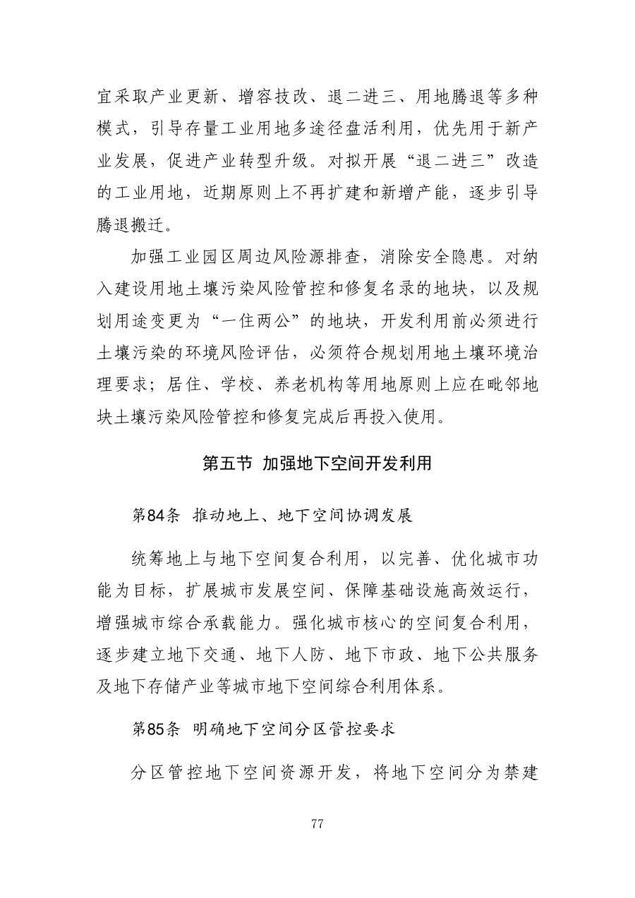菏泽市国土空间总体规划（2021—2035年） 内页速览 3