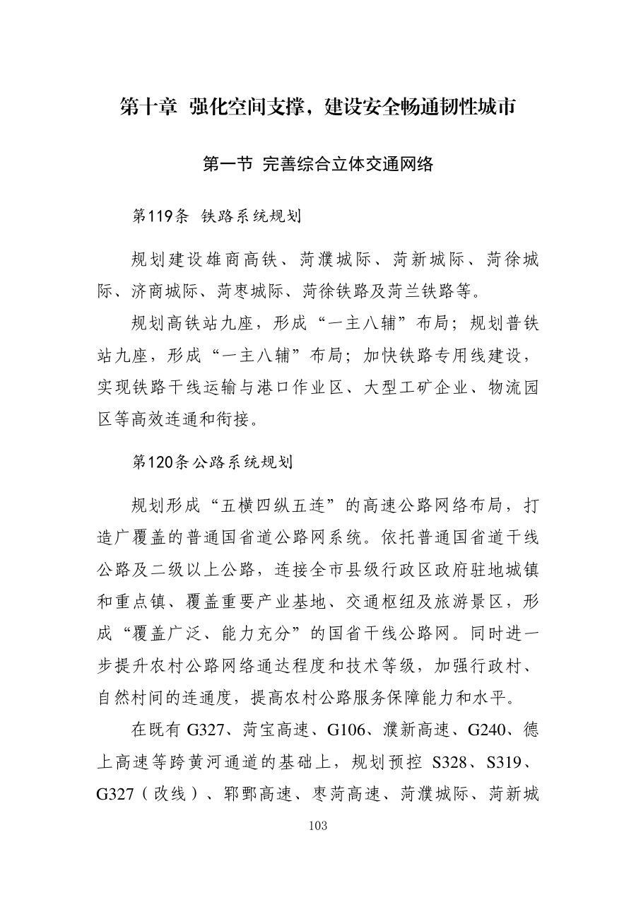 菏泽市国土空间总体规划（2021—2035年） 内页速览 4