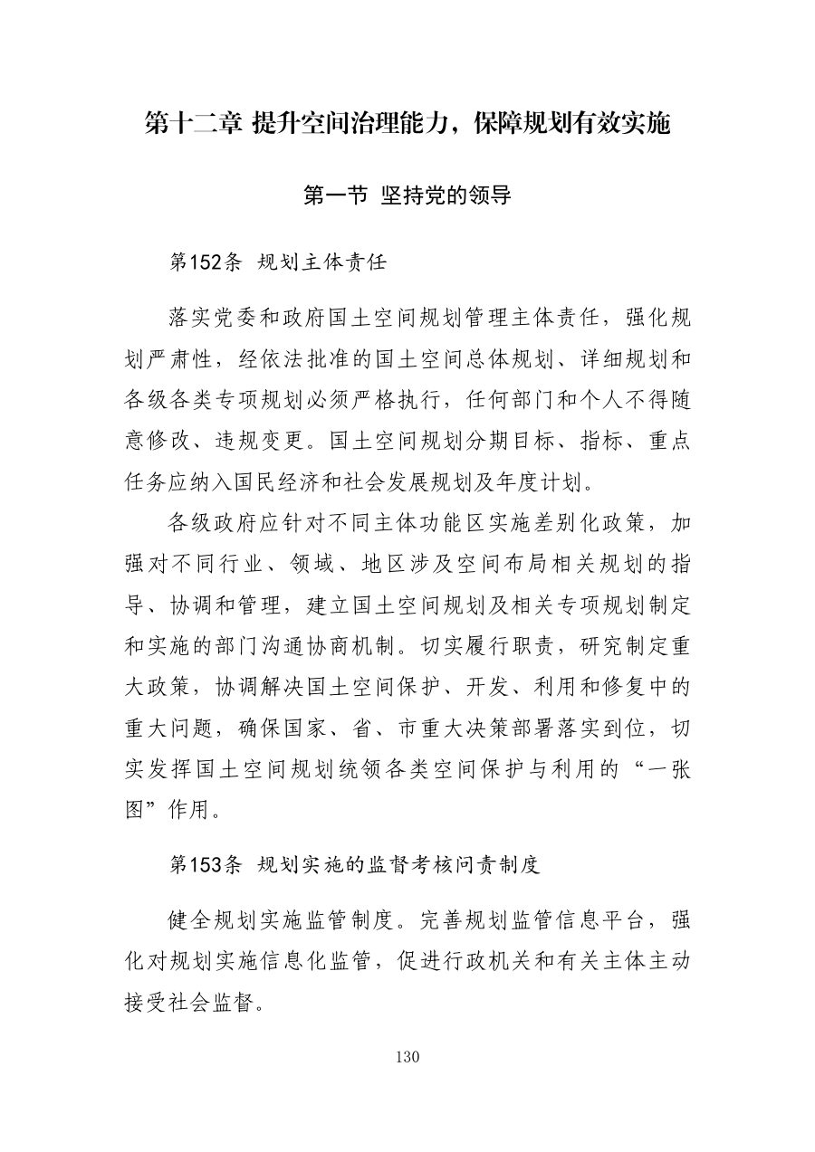 菏泽市国土空间总体规划（2021—2035年） 内页速览 5