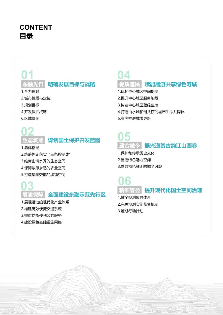 贺州市国土空间总体规划（2021—2035年）公众稿 内页速览 1