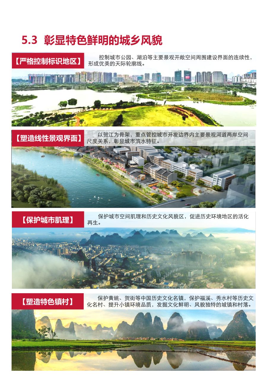 贺州市国土空间总体规划（2021—2035年）公众稿 内页速览 5