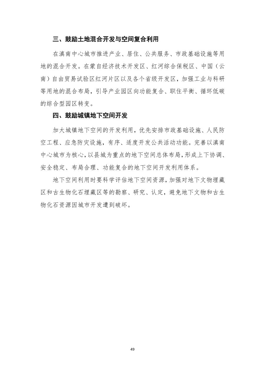 红河哈尼族彝族自治州国土空间总体规划（2021—2035年） 内页速览 3