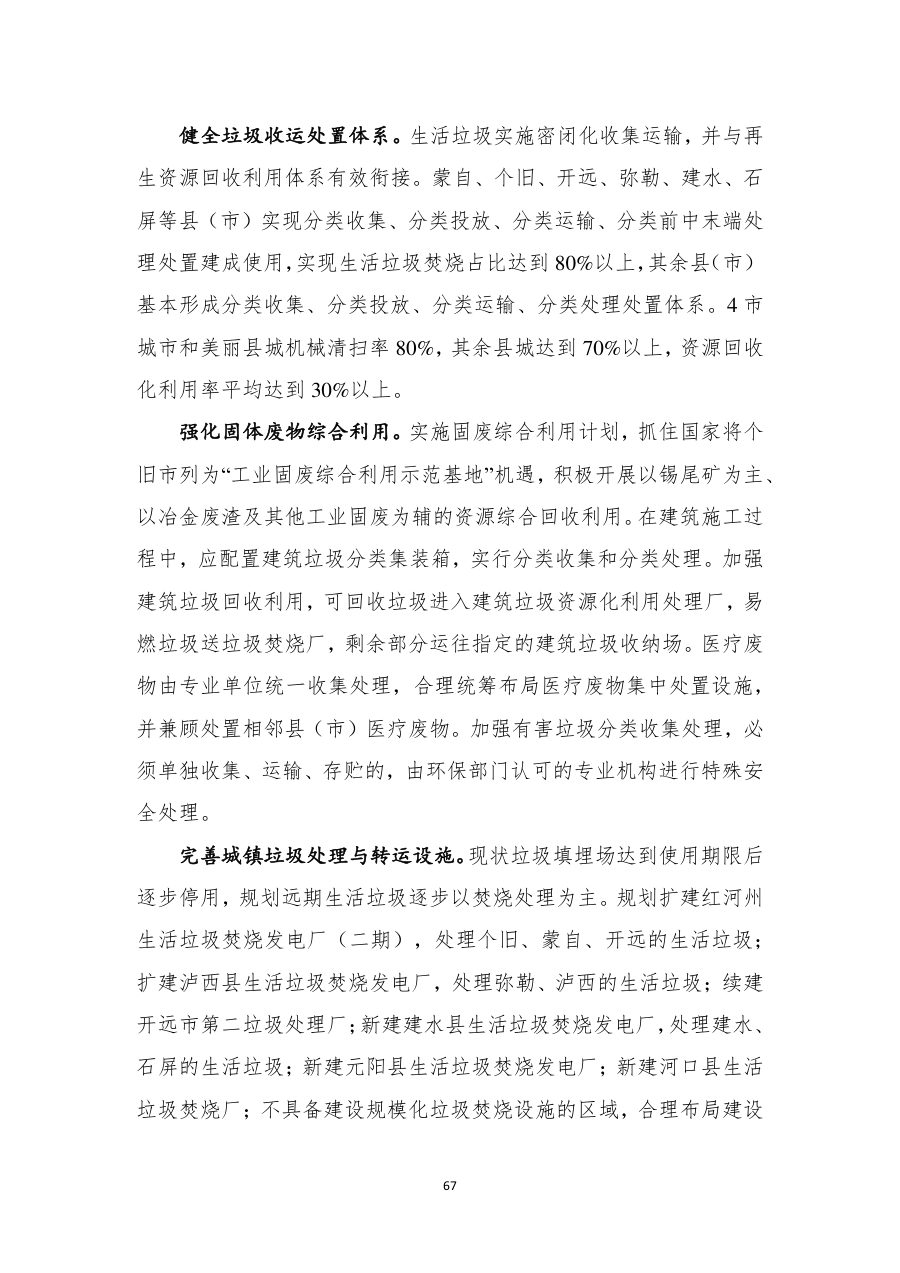红河哈尼族彝族自治州国土空间总体规划（2021—2035年） 内页速览 4