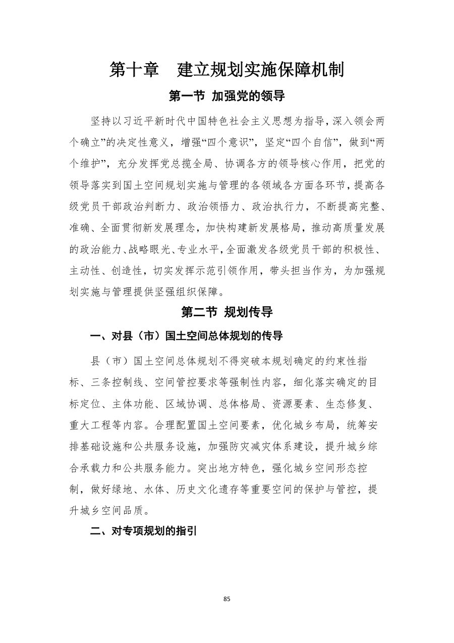 红河哈尼族彝族自治州国土空间总体规划（2021—2035年） 内页速览 5