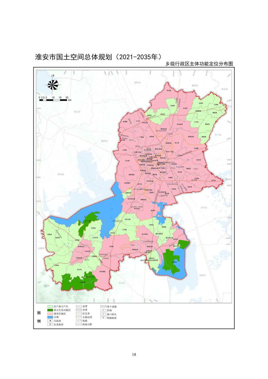 淮安市国土空间总体规划（2021—2035年） 内页速览 1