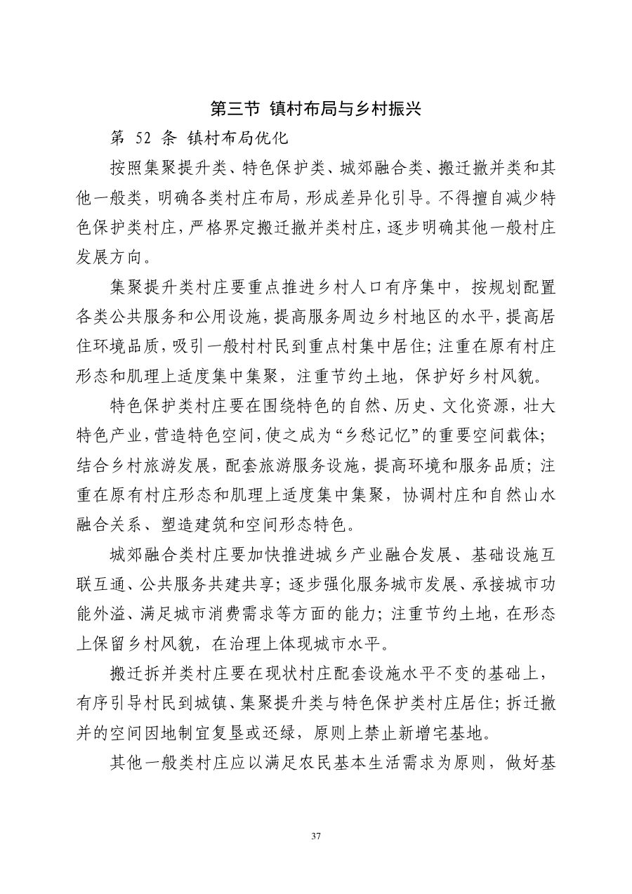 淮安市国土空间总体规划（2021—2035年） 内页速览 2