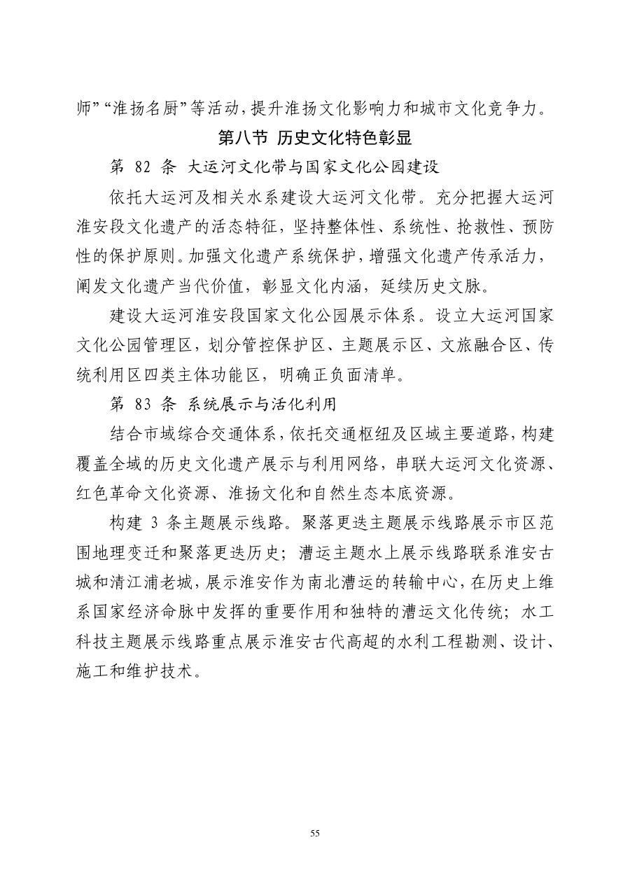 淮安市国土空间总体规划（2021—2035年） 内页速览 3