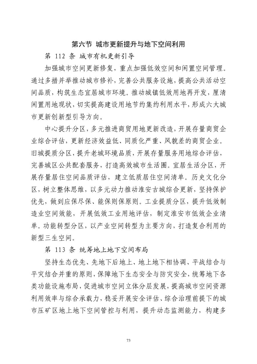 淮安市国土空间总体规划（2021—2035年） 内页速览 4