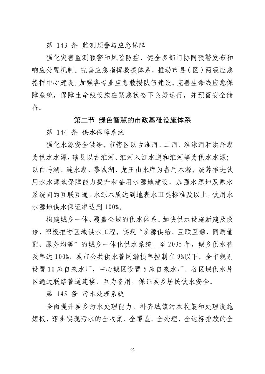 淮安市国土空间总体规划（2021—2035年） 内页速览 5