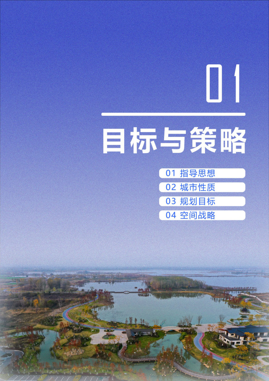 淮北市国土空间总体规划（2021—2035年）公示稿 内页速览 3