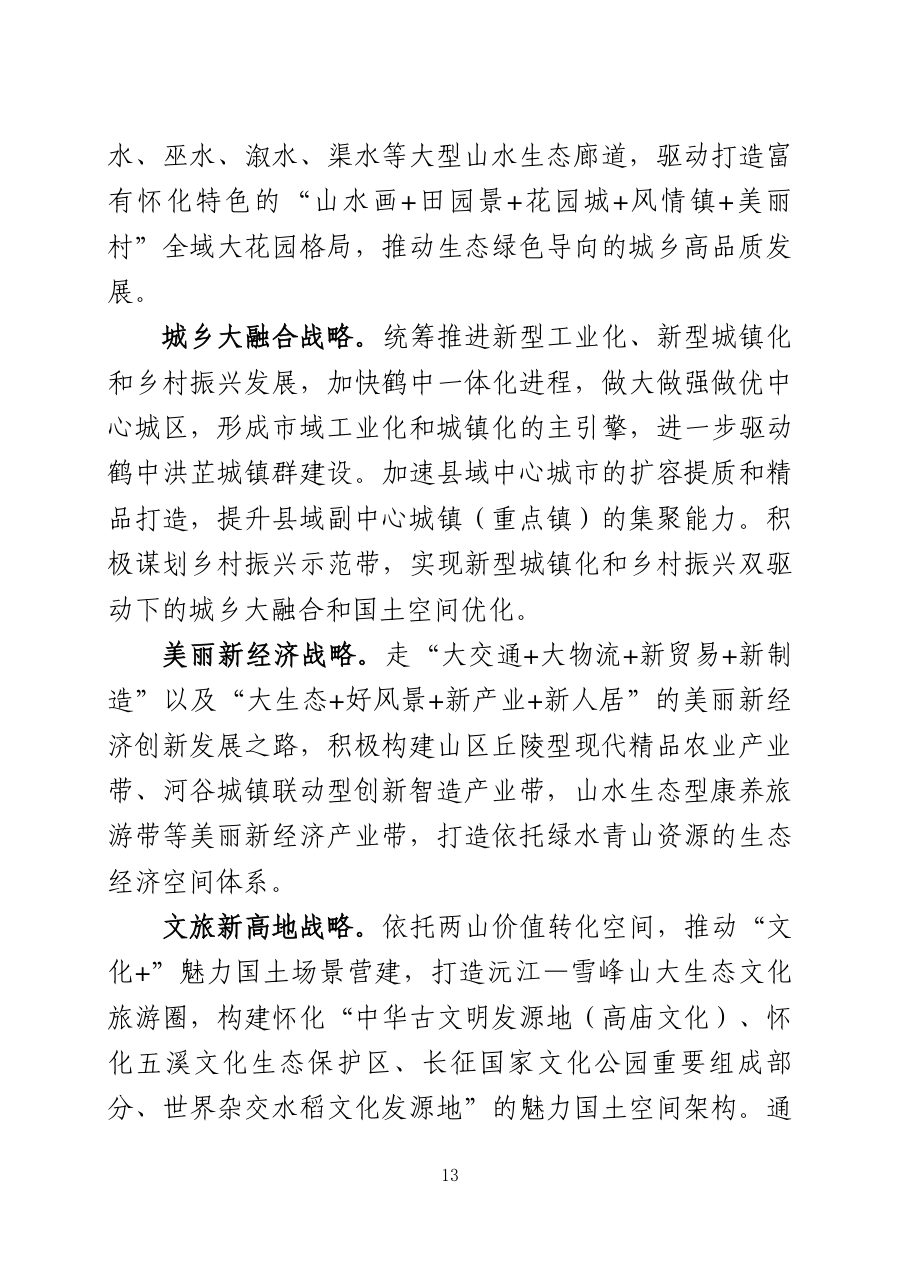 怀化市国土空间总体规划（2021—2035年） 内页速览 1