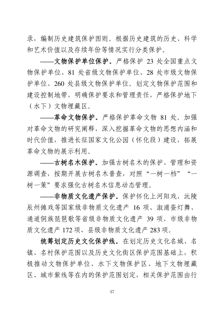 怀化市国土空间总体规划（2021—2035年） 内页速览 3