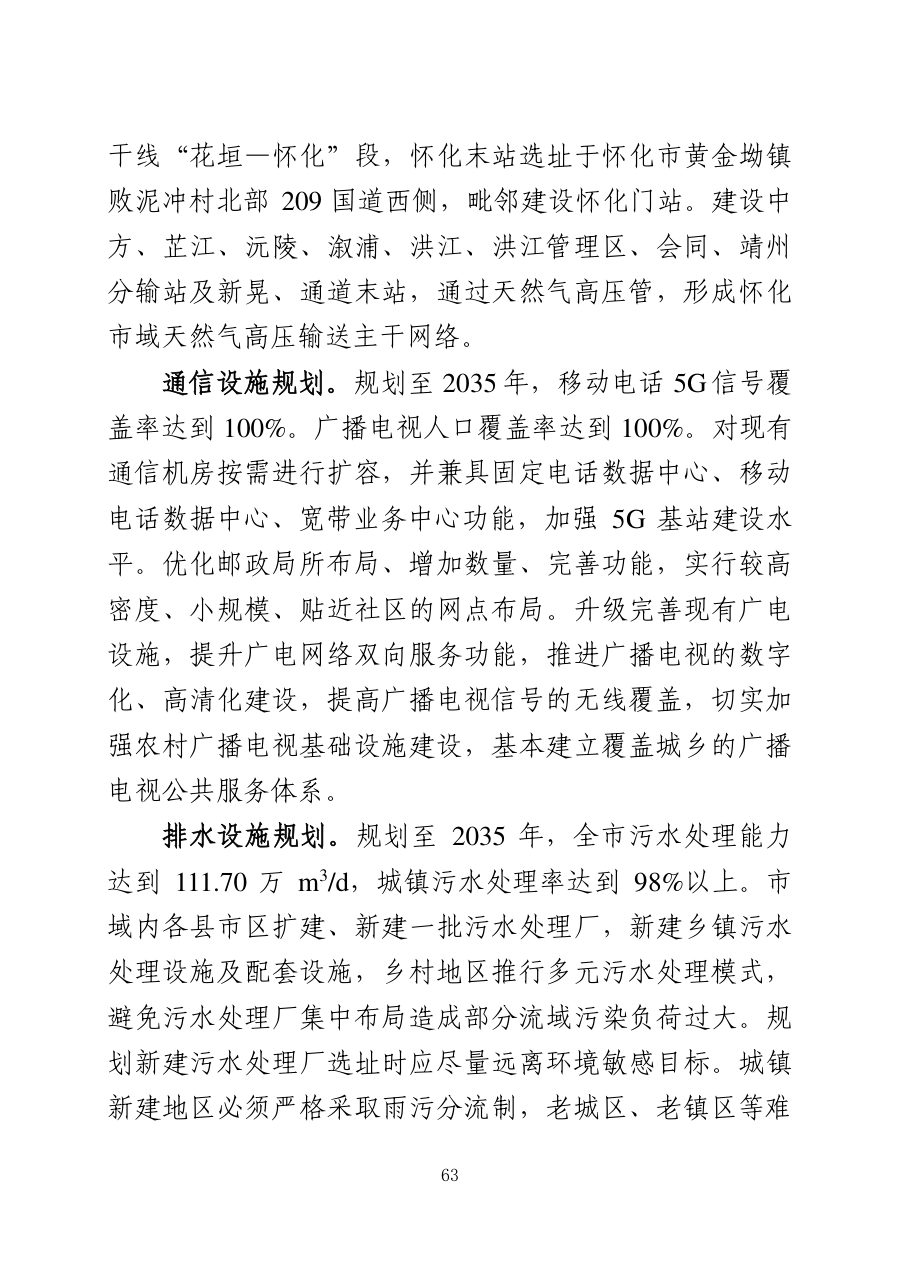 怀化市国土空间总体规划（2021—2035年） 内页速览 4