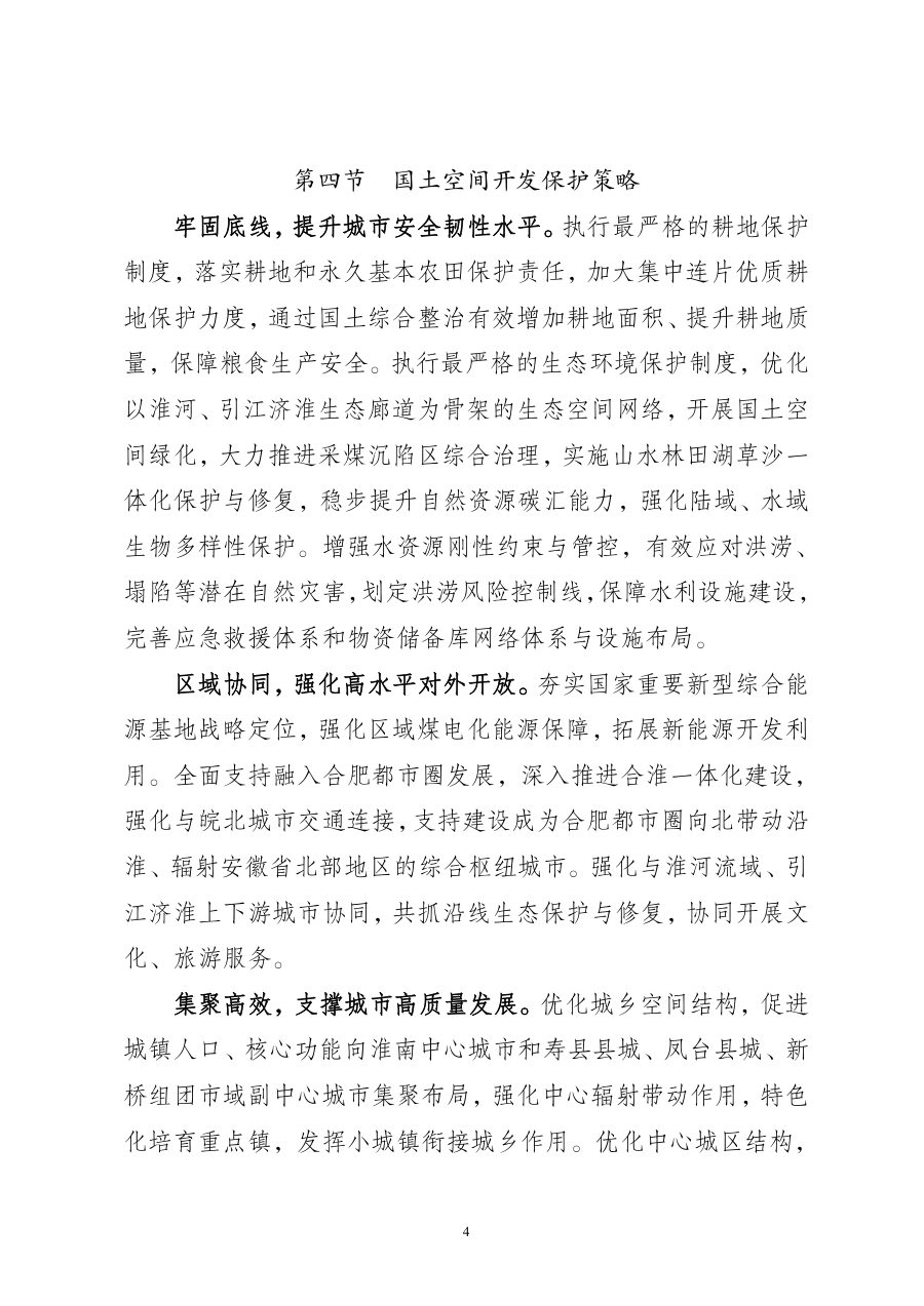 淮南市国土空间总体规划（2021—2035年） 内页速览 3