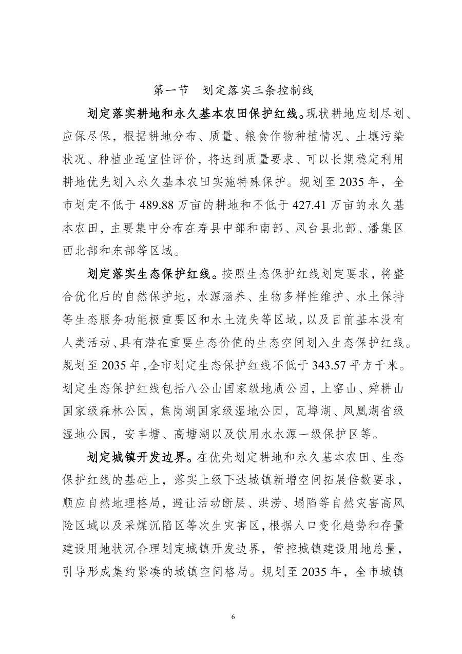 淮南市国土空间总体规划（2021—2035年） 内页速览 5