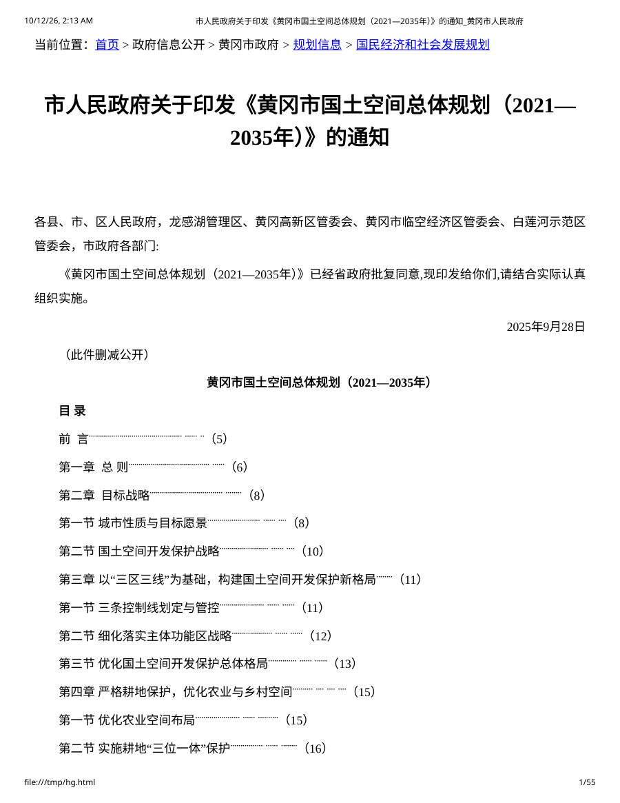 黄冈市国土空间总体规划(2021—2035年)