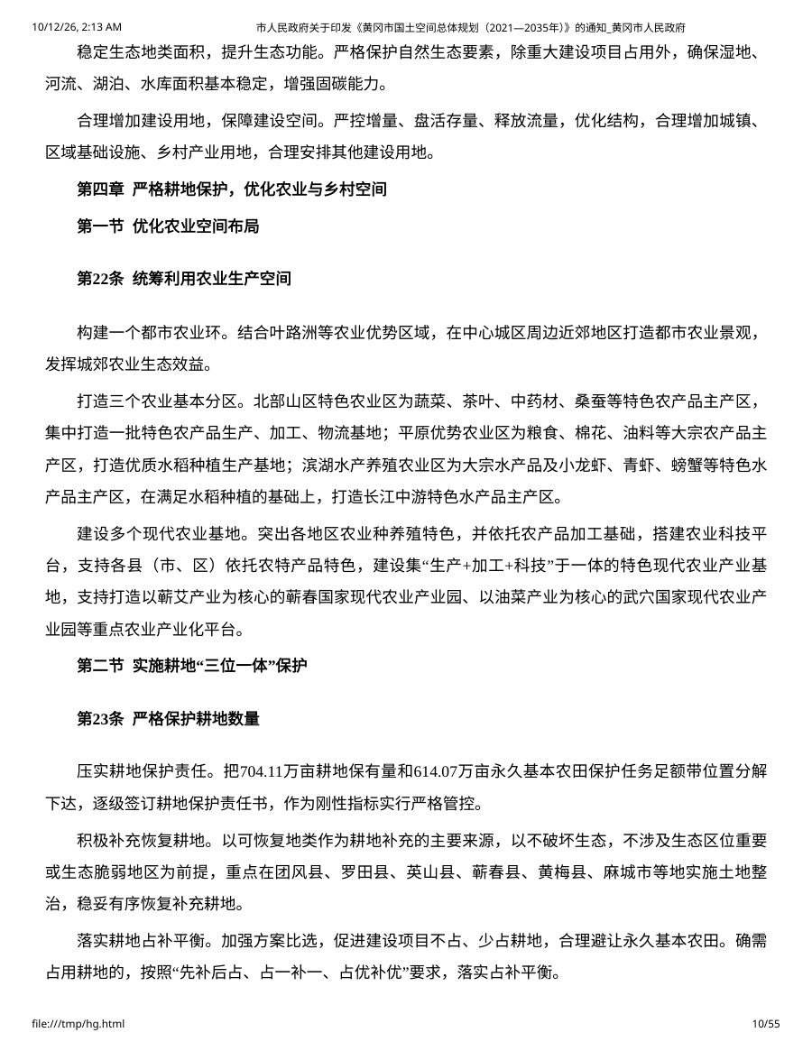 黄冈市国土空间总体规划（2021—2035年） 内页速览 1