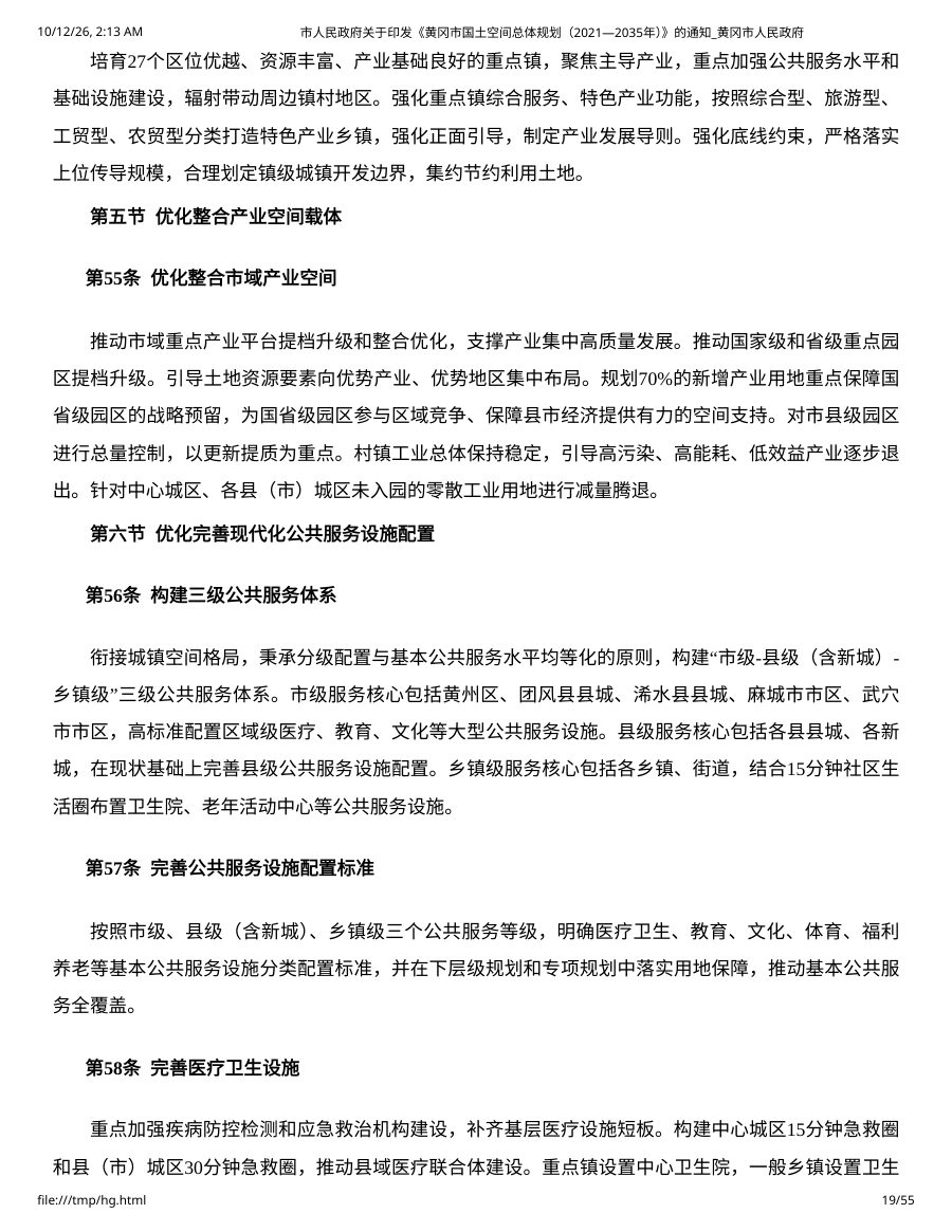 黄冈市国土空间总体规划（2021—2035年） 内页速览 2