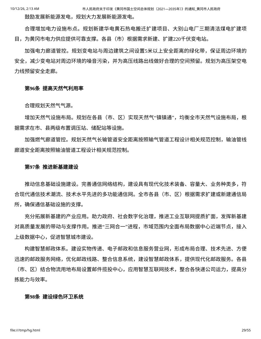 黄冈市国土空间总体规划（2021—2035年） 内页速览 3