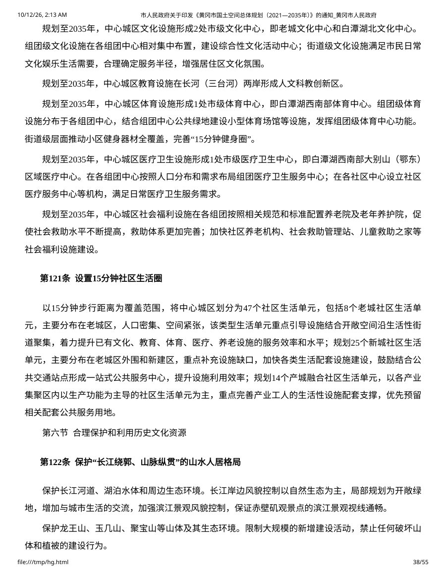 黄冈市国土空间总体规划（2021—2035年） 内页速览 4