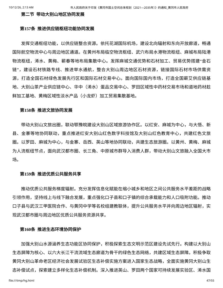 黄冈市国土空间总体规划（2021—2035年） 内页速览 5
