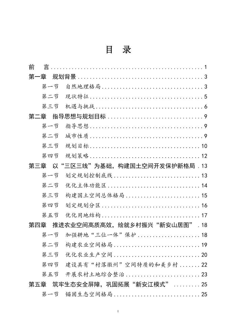黄山市国土空间总体规划（2021—2035年） 内页速览 2