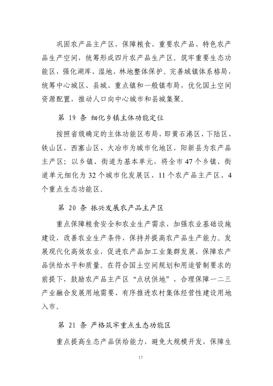黄石市国土空间总体规划（2021—2035年） 内页速览 1